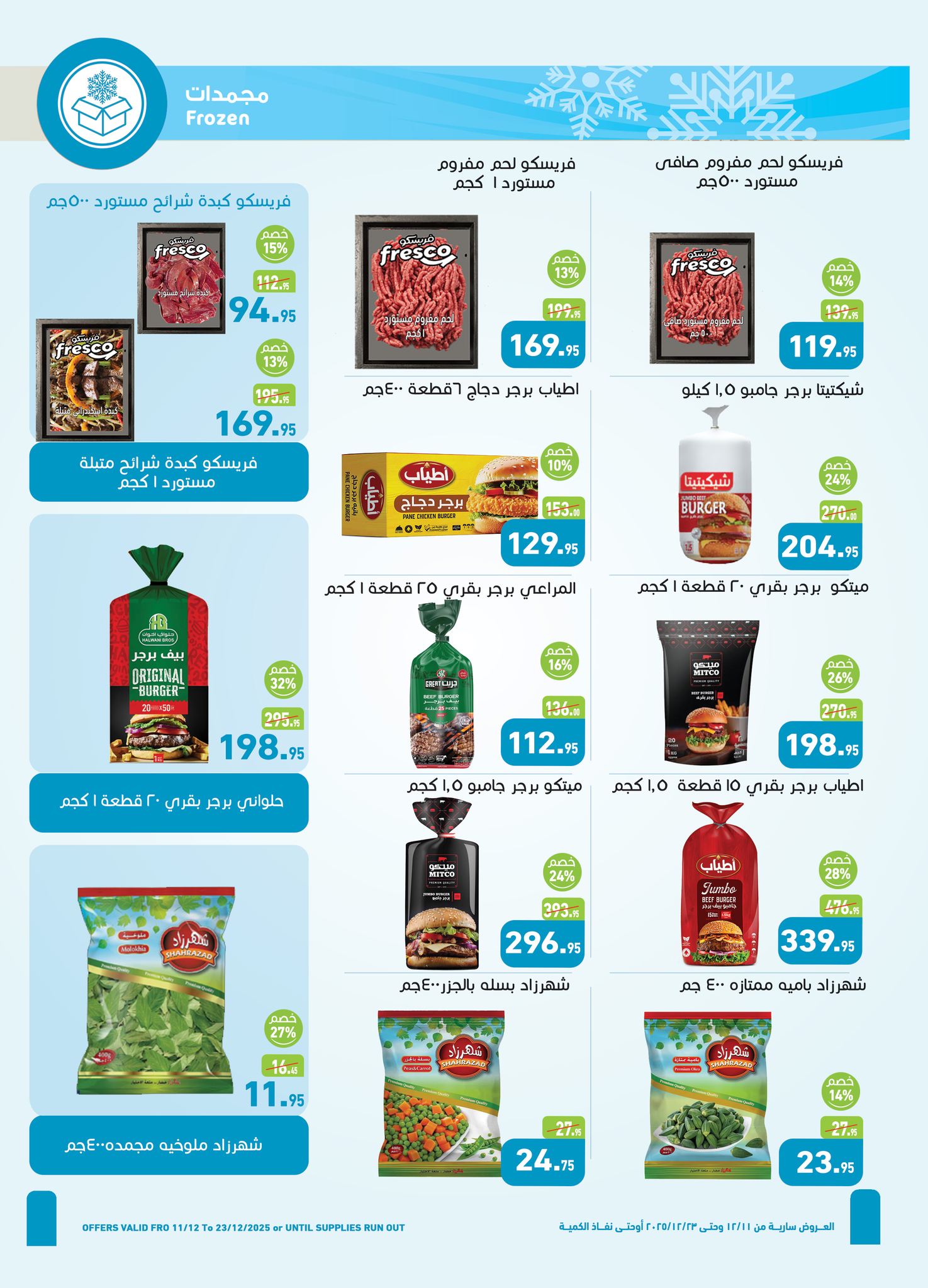 abdullah-alothaim-markets offers from 11dec to 23dec 2025 عروض أسواق عبد الله العثيم من 11 ديسمبر حتى 23 ديسمبر 2025 صفحة رقم 11